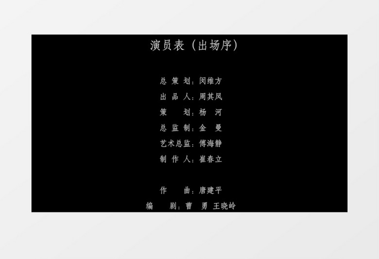 微电影影视剧演职员片尾字幕pr模板