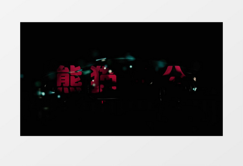 高端大气大片级别光影变化车身出现logo片头视频