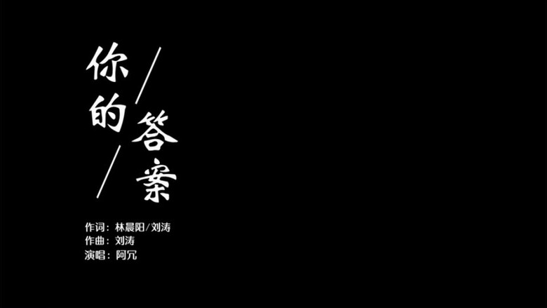 你的答案mv歌曲文字字幕条pr模板