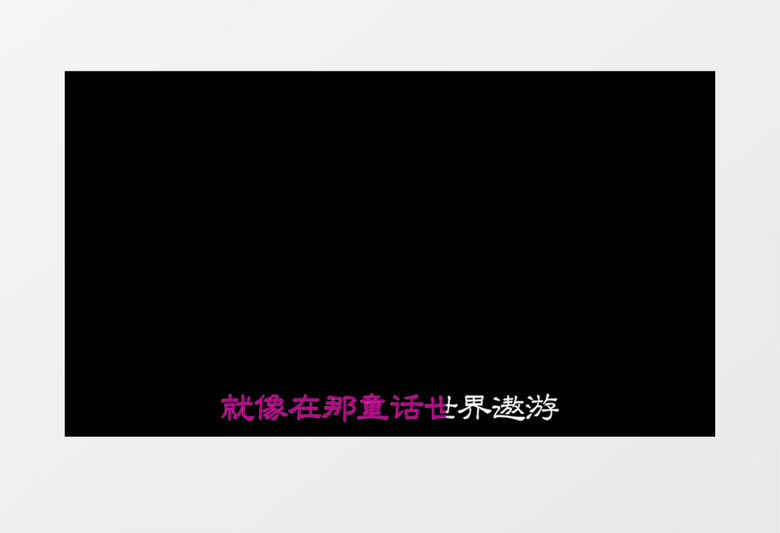 卡拉OK歌曲歌词字幕条pr模板 