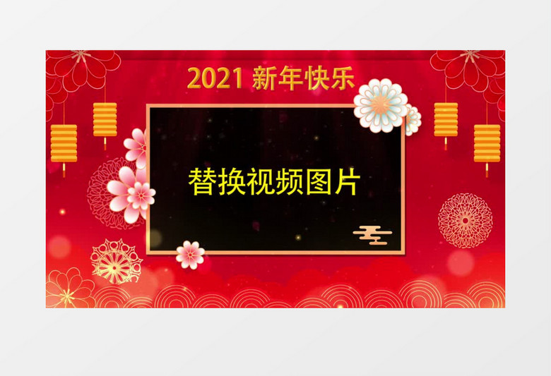 牛年新年元旦祝福视频遮罩边框AE模板