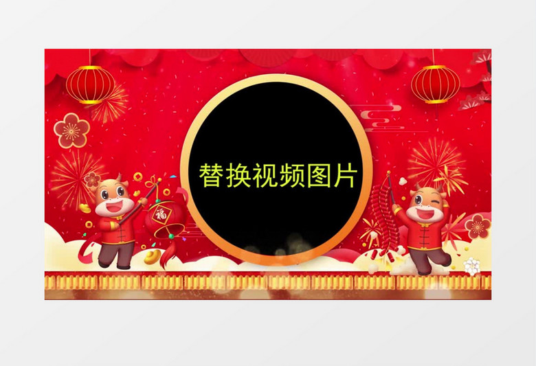 牛年新春创意喜庆拜年视频边框透明通道ae模板