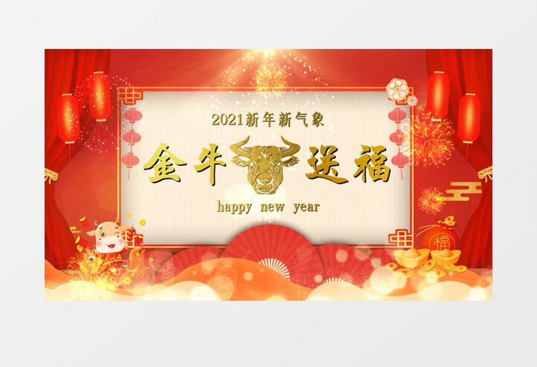 金牛贺岁2021恭贺新春edius视频模板