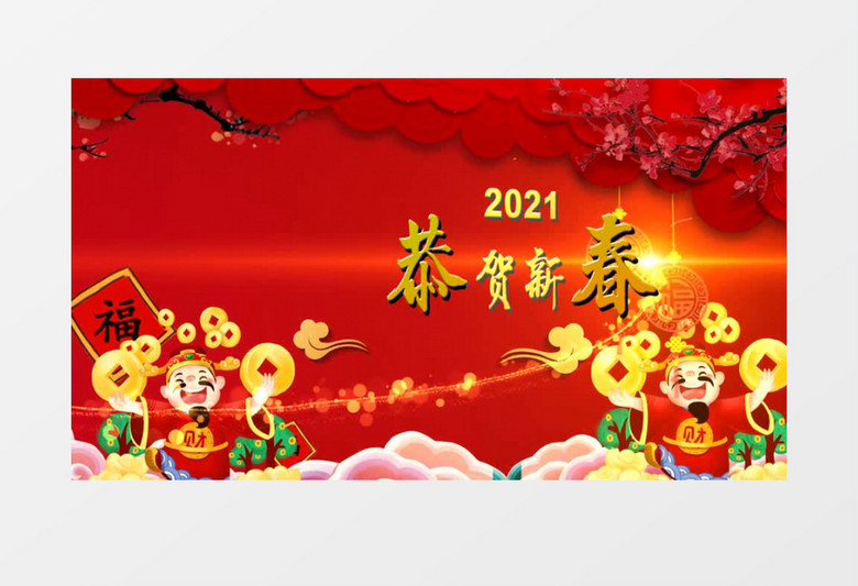 创意2021新年喜庆背景定板edius视频模板