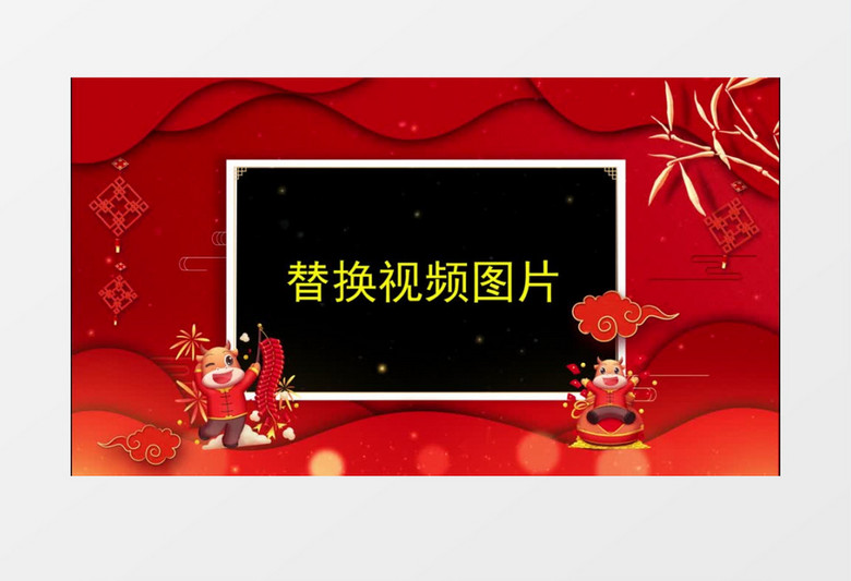 牛年新年拜年视频边框透明通道AE模板