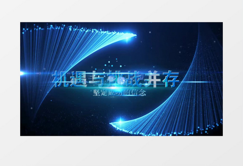 2021年会粒子线条大气文字开场宣传展示会声会影模板