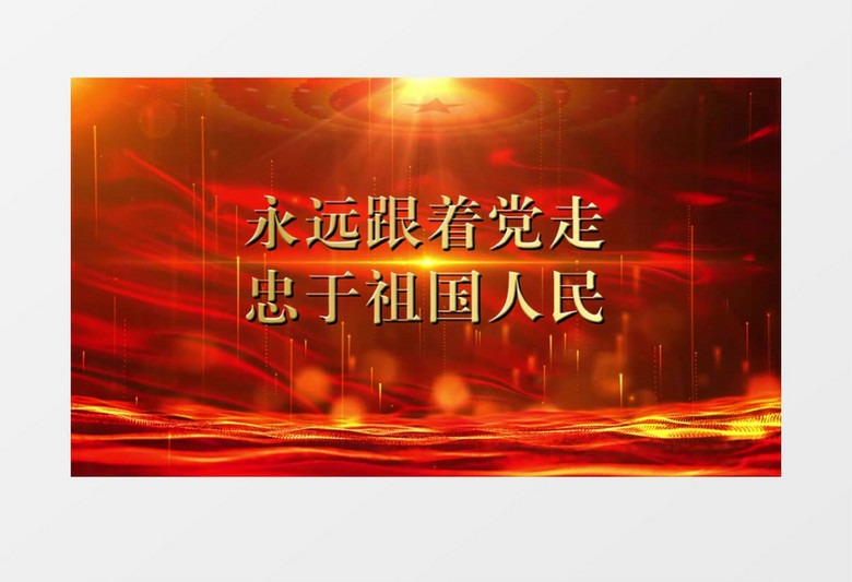大气中国红党建年会文字片头edius视频模板