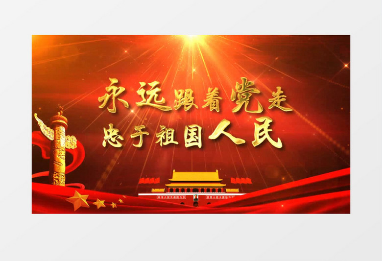新版大气中国红党建年会文字片头AE模板