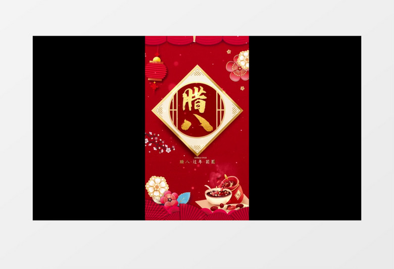 腊八节竖版短视频AE模板