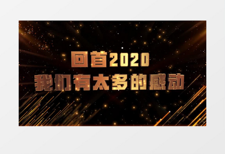 大气唯美震撼粒子年会图文AE模板