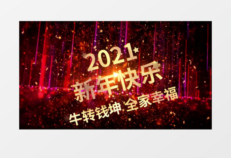 2021喜庆中国年牛年唯美粒子舞台背景edius视频模板
