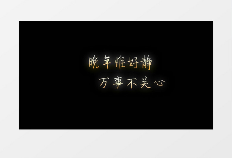 4K抒情金色文字字幕条展示动画AE模板