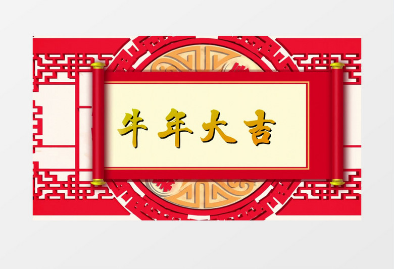 牛年春节卷轴打开新年祝福新春片头视频edius视频模板