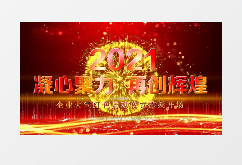 大气金属字年会总结LOOG定板会声会影模版