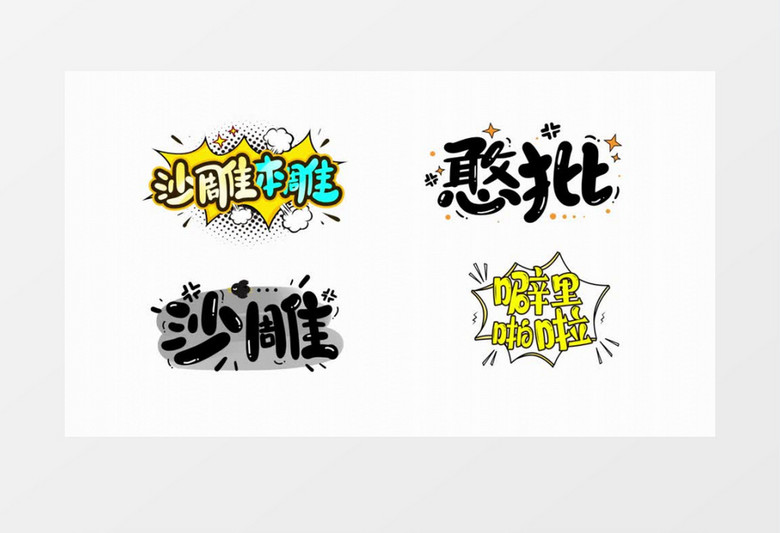 动态卡通综艺节目花字字幕文字特效AE模板