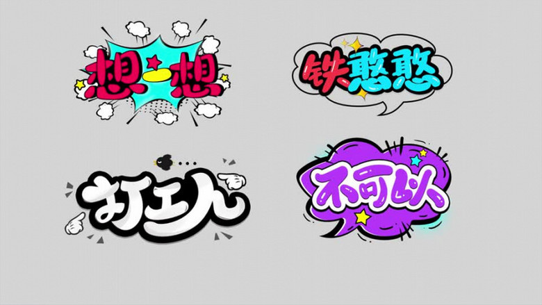 卡通综艺动态综艺节目花字字幕ae模板