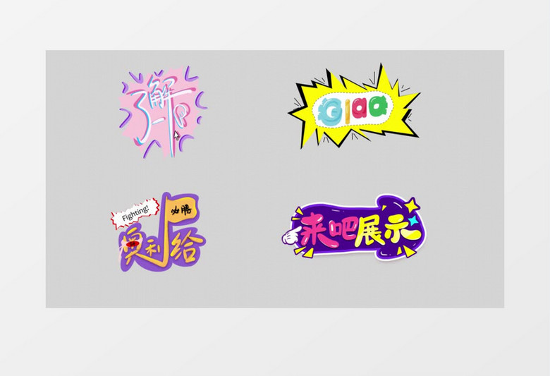 综艺卡通文字动画特效AE模板