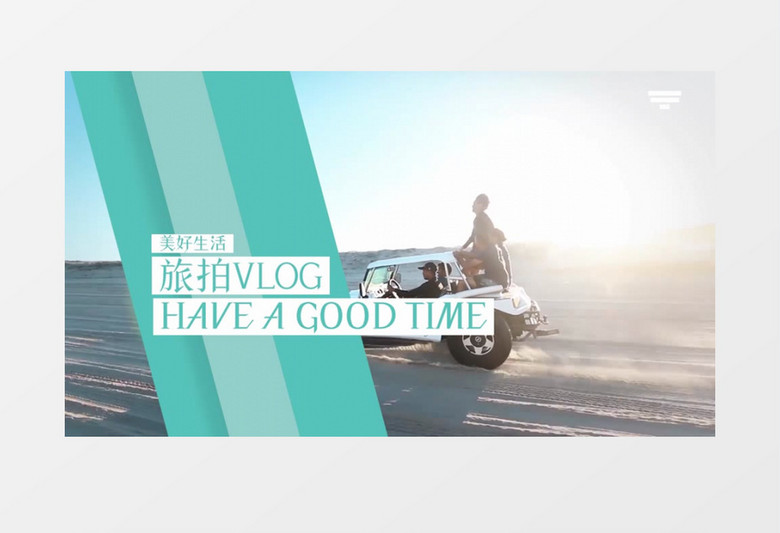 时尚大气旅拍VLOG视频封面片头PR模板