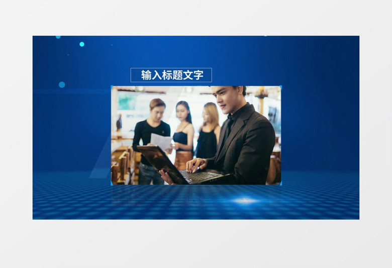 蓝色创意企业宣传推广片头edius视频模板