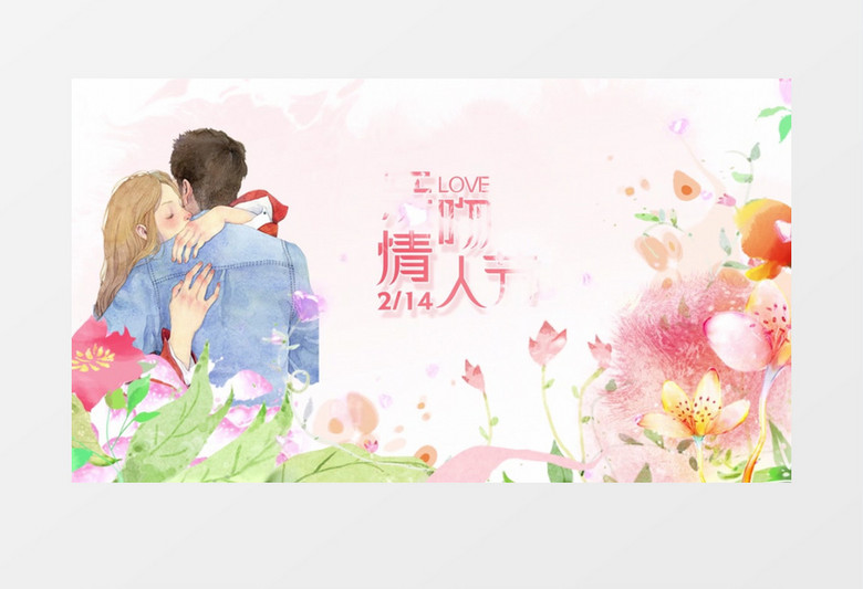 浪漫唯美水彩插画风亲吻情人节爱情视频AE模板