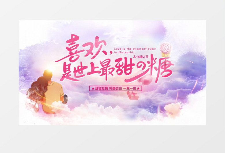 梦幻唯美214情人节节日宣传AE模板