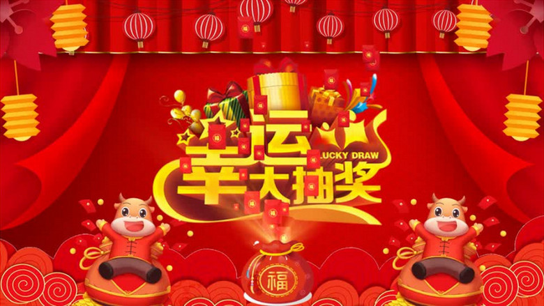新年年会企业幸运大抽奖视频背景