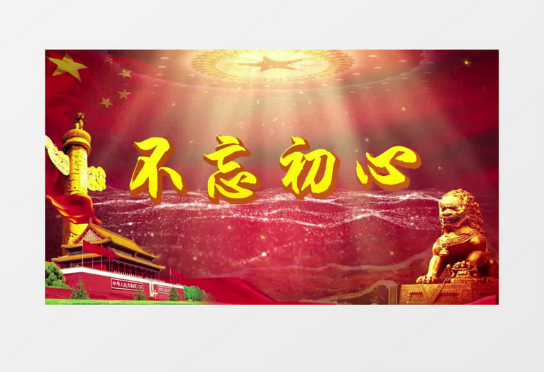 大气震撼红色党政宣传eduis模板