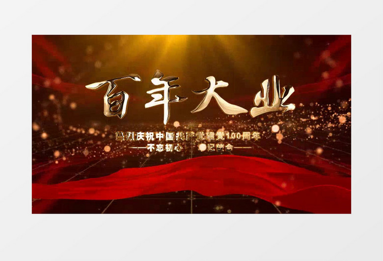 大气党政建党100周年历程时间线图文展示AE模板