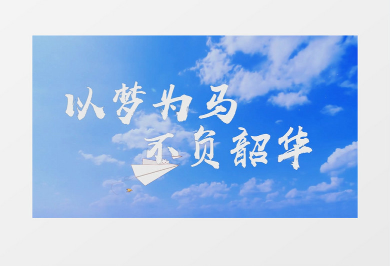 大气唯美天空粒子开学典礼片头会声会影模板