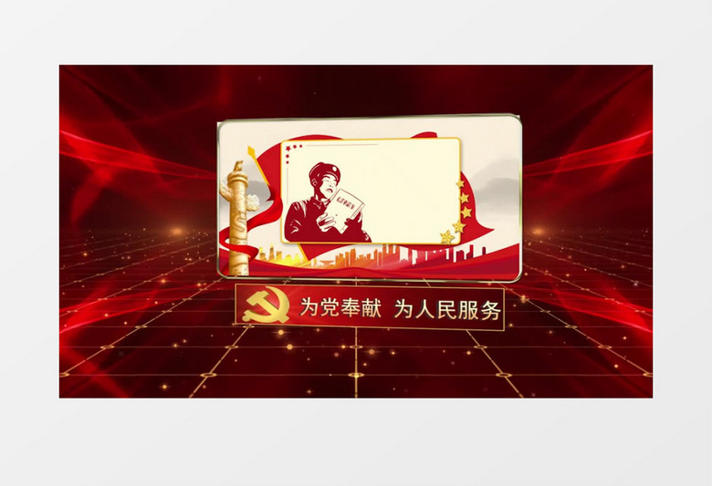 大气震撼党政学雷锋晚会企业图文展示pr模板