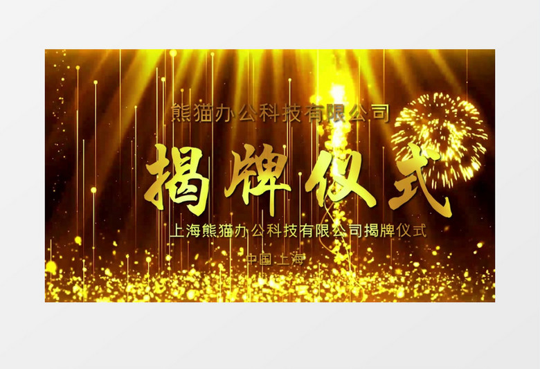 大气震撼年会颁奖片头展示eduis模板