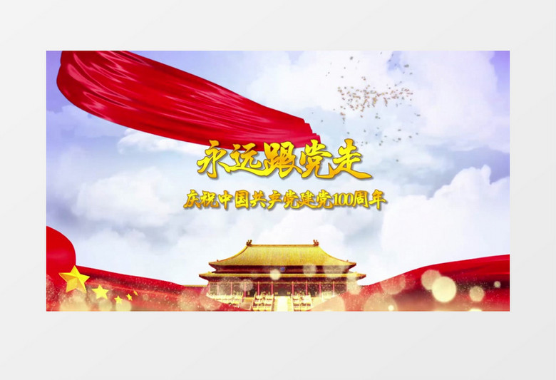 大气党政天空大金字eduis片头展示