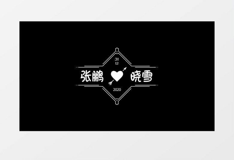 现代结婚标题人名字幕条展示pr模板