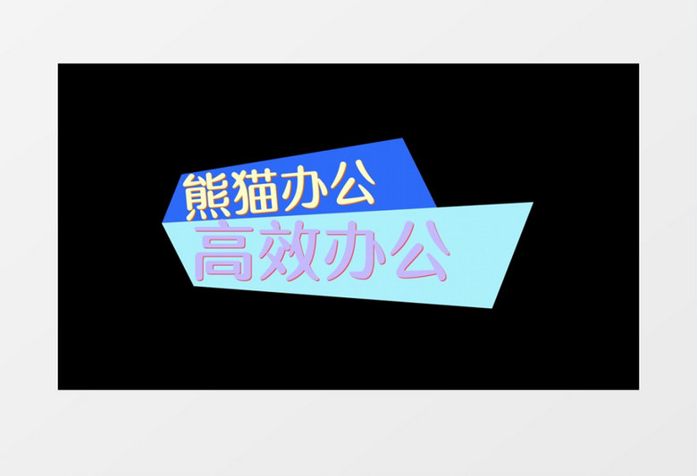 字幕动画后期素材字幕条pr模板  