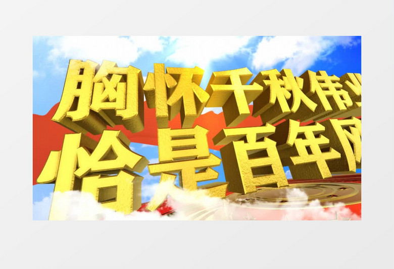 2021建党100周年片头开场大气震撼AE模板