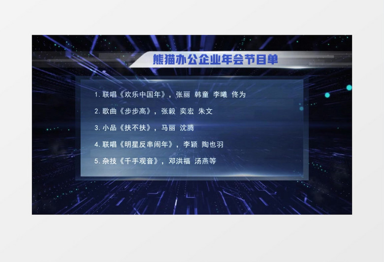 蓝色大气字幕节目单AE模板