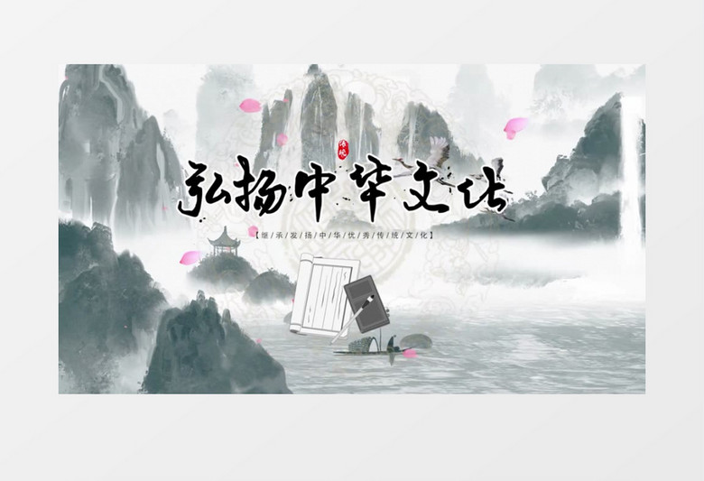 大气清新中国风弘扬传统文化片头展示pr模板