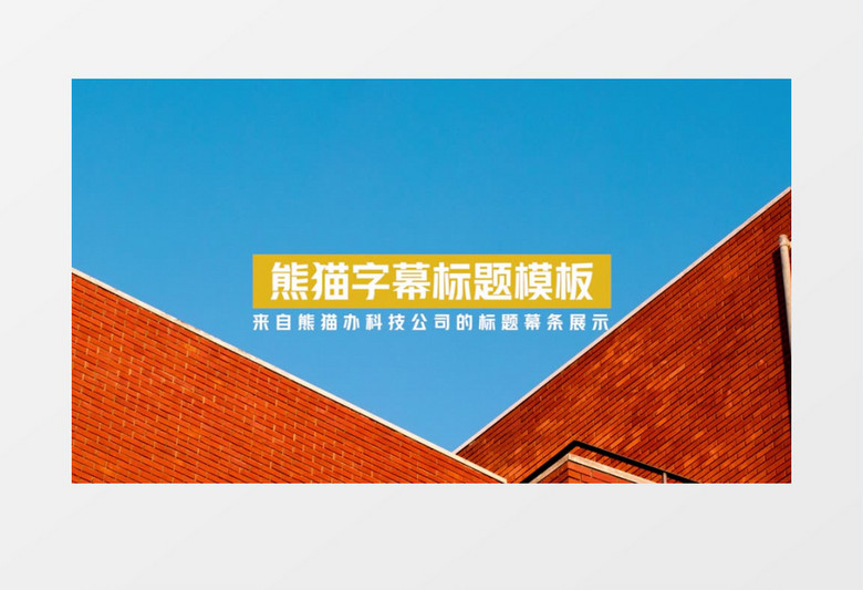 大气简约文字企业标题字幕动画pr模板