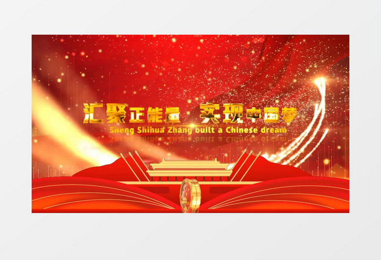 实现中国梦伟大复兴扶贫开发AE模板