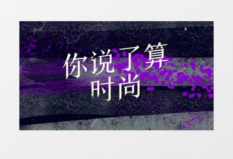 时尚潮流笔刷风体育运动宣传PR视频模板