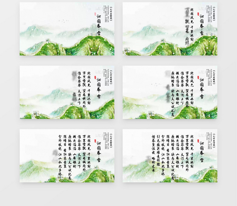 沁园春雪舞台中国风4k背景视频素材下载 Mp4格式 3840 2160像素 熊猫办公 沁园春雪舞台中国风4k背景视频素材下载 Mp4格式 3840 2160像素 熊猫办公