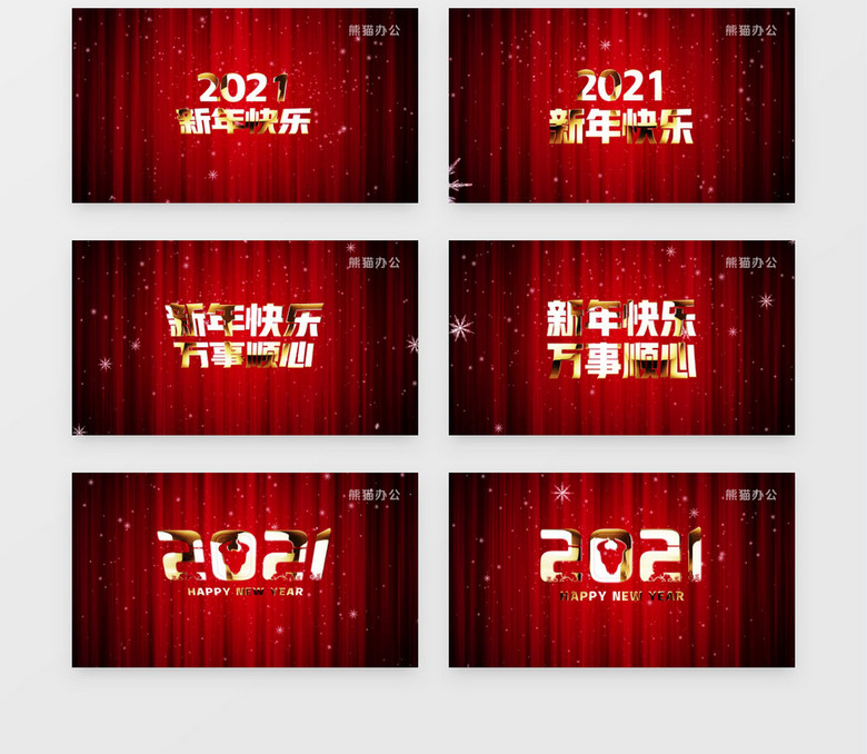21新年文字祝福片头背景视频素材下载 Mp4格式 熊猫办公 21新年文字祝福片头背景视频素材下载 Mp4格式 熊猫办公