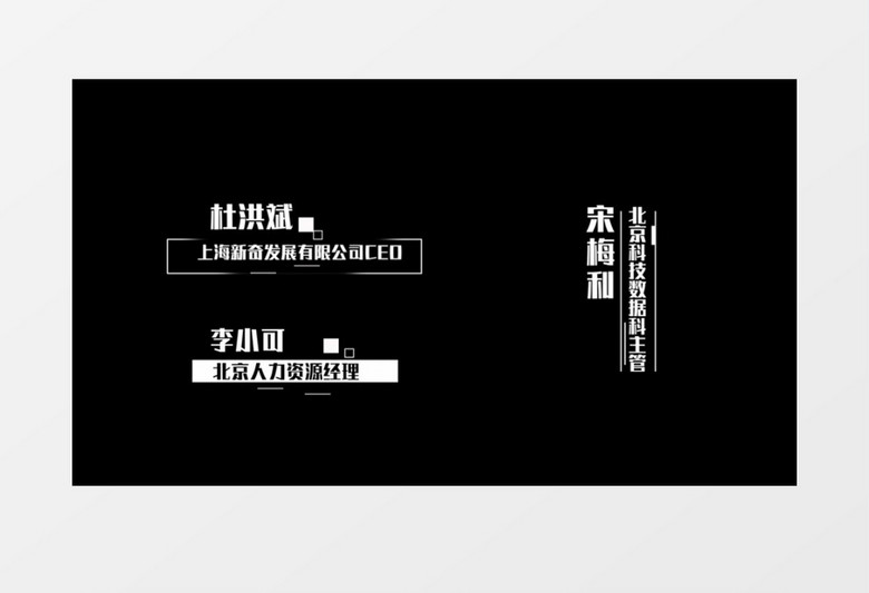 三款线条人名字幕条包装视频pr模板