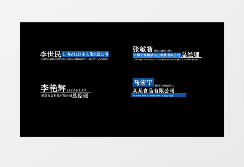 商务现代人名横版字幕条展示pr模板
