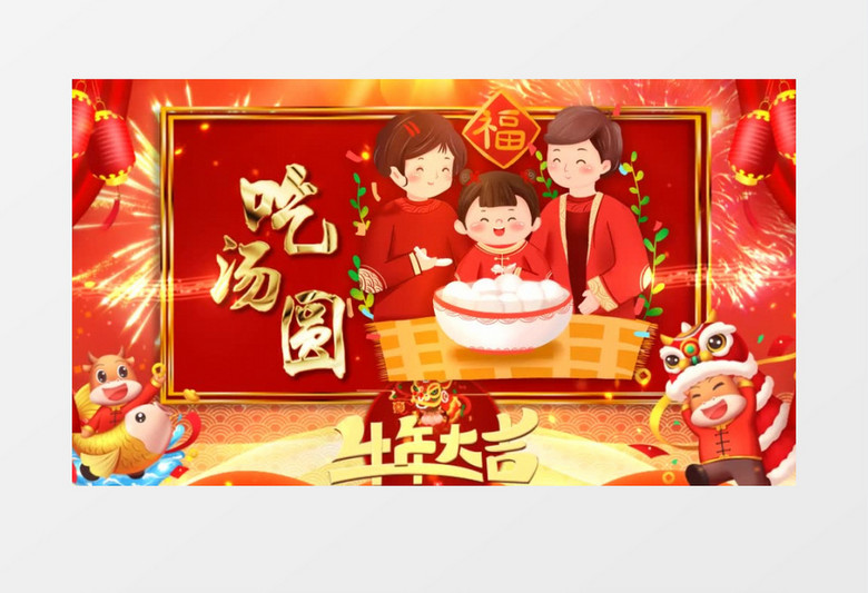 2021快乐元宵节习俗宣传片头片尾AE模板