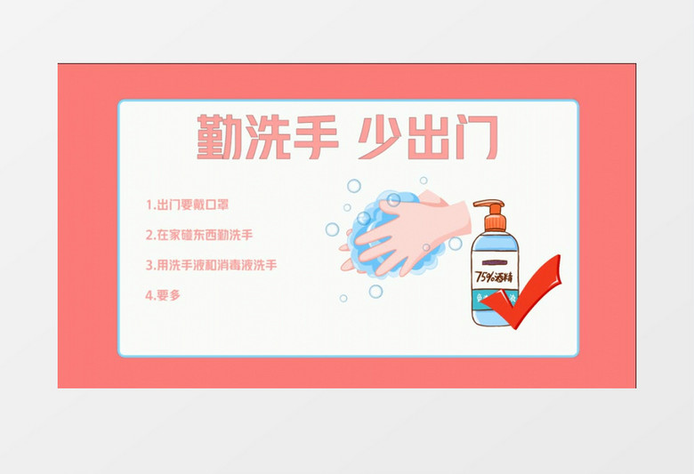 防范疫情手册会声会影模板