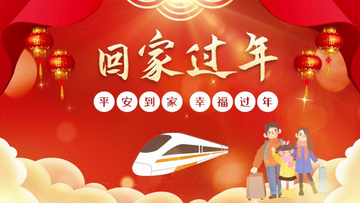 简约大气平安春运回家过年片头展示pr模板
