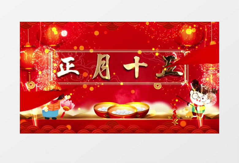 喜庆正月十五元宵节片头片尾AE模板