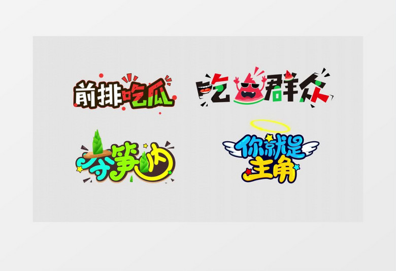 动态时尚综艺节目花字字幕动画ae模板