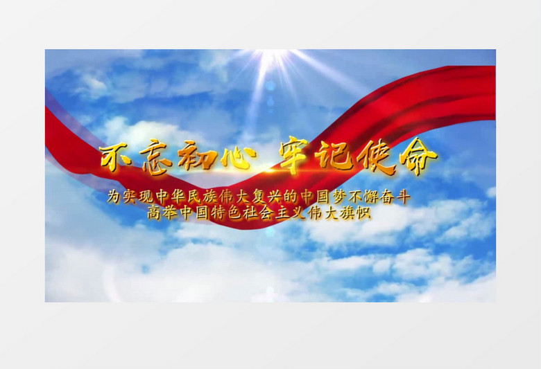 党政云层穿梭会声会影片头片尾模板